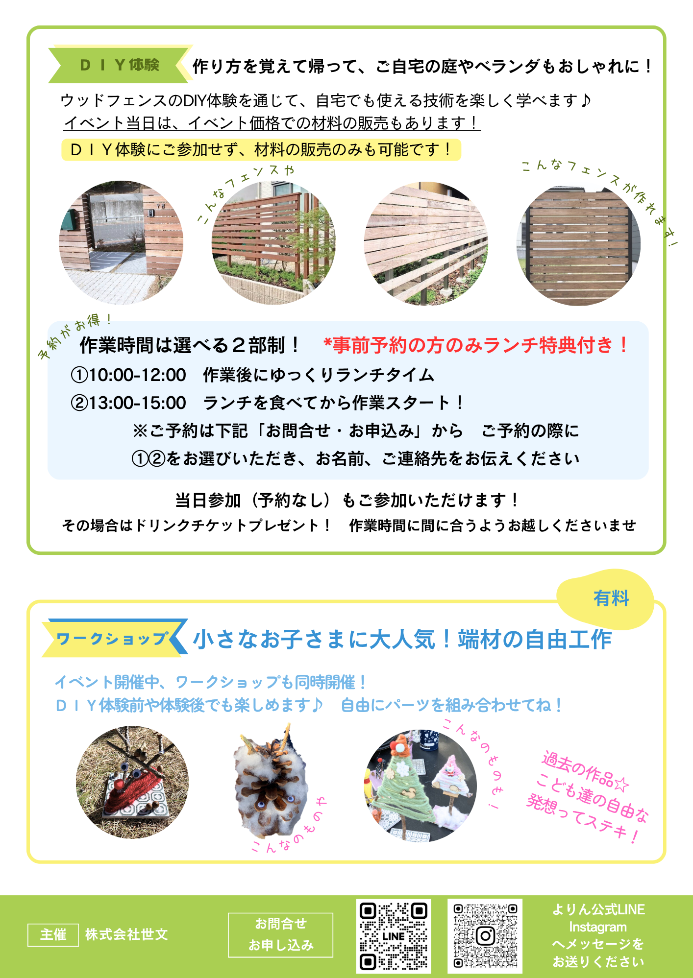 豊川市　DIY体験イベント