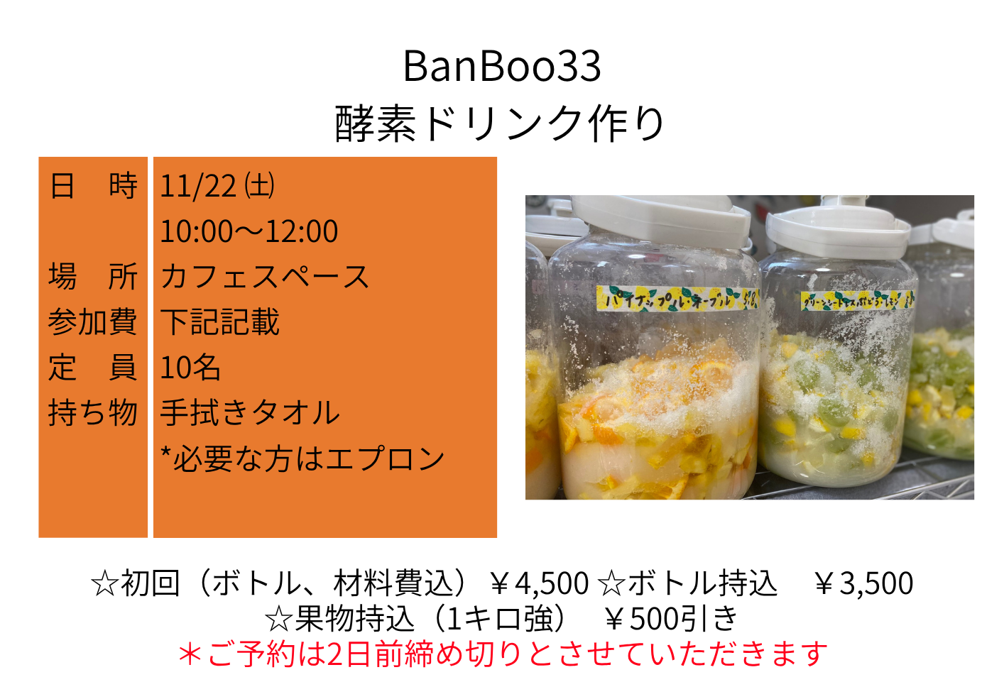 豊川市　酵素ドリンク教室