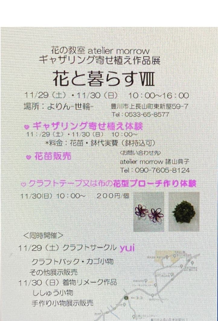 豊川市　花と暮す