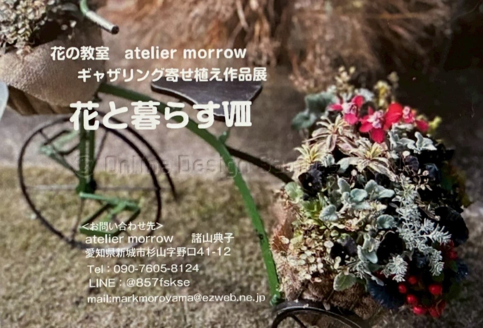 豊川市　花と暮す