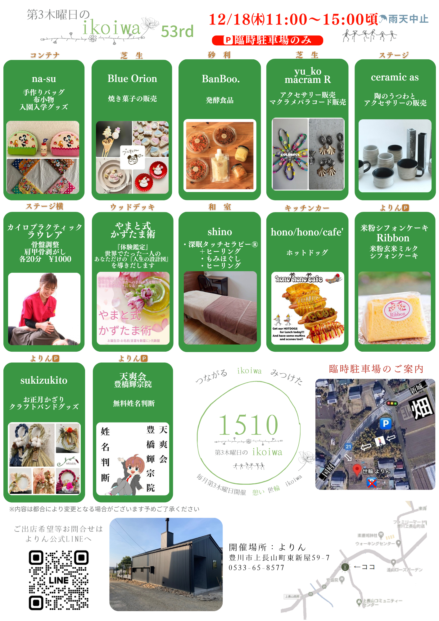 豊川市　シフォンケーキマルシェ