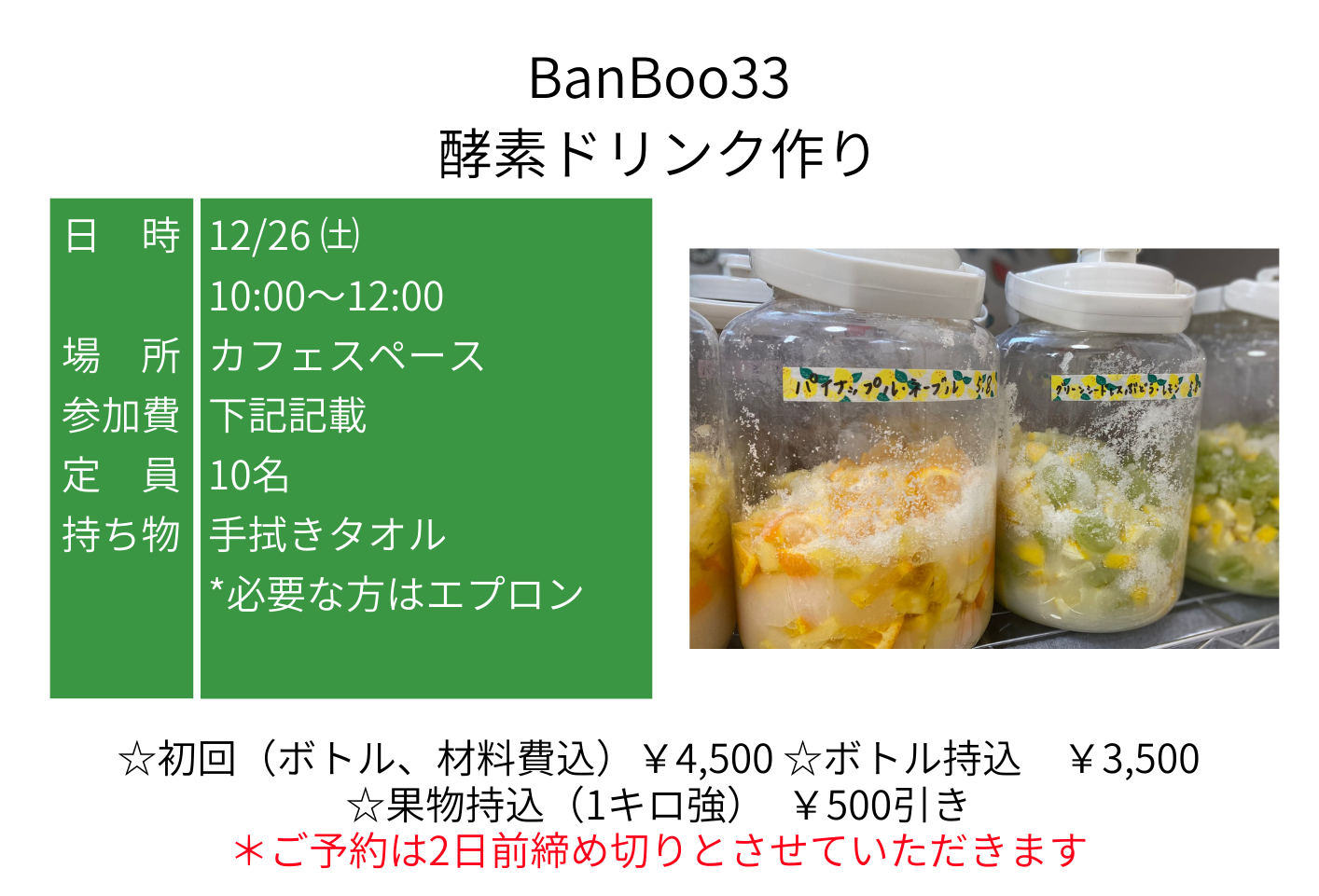 豊川市　酵素ドリンク教室