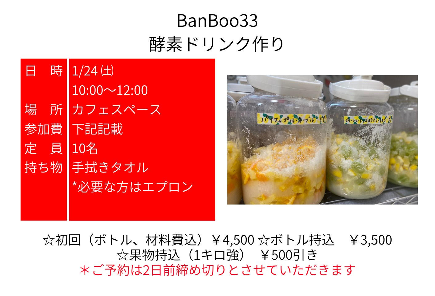 豊川市　酵素ドリンク教室