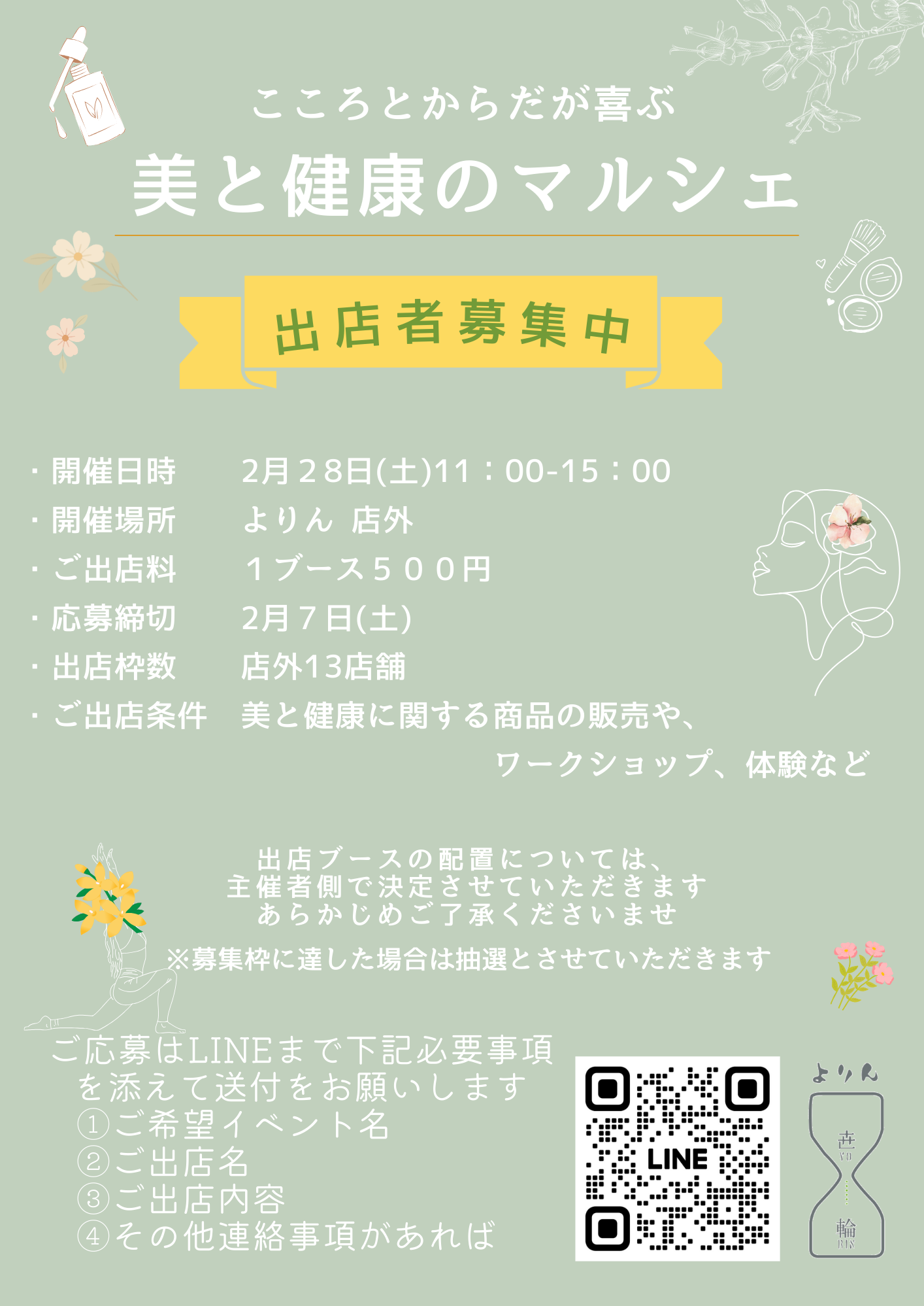 豊川市　美と健康のマルシェ