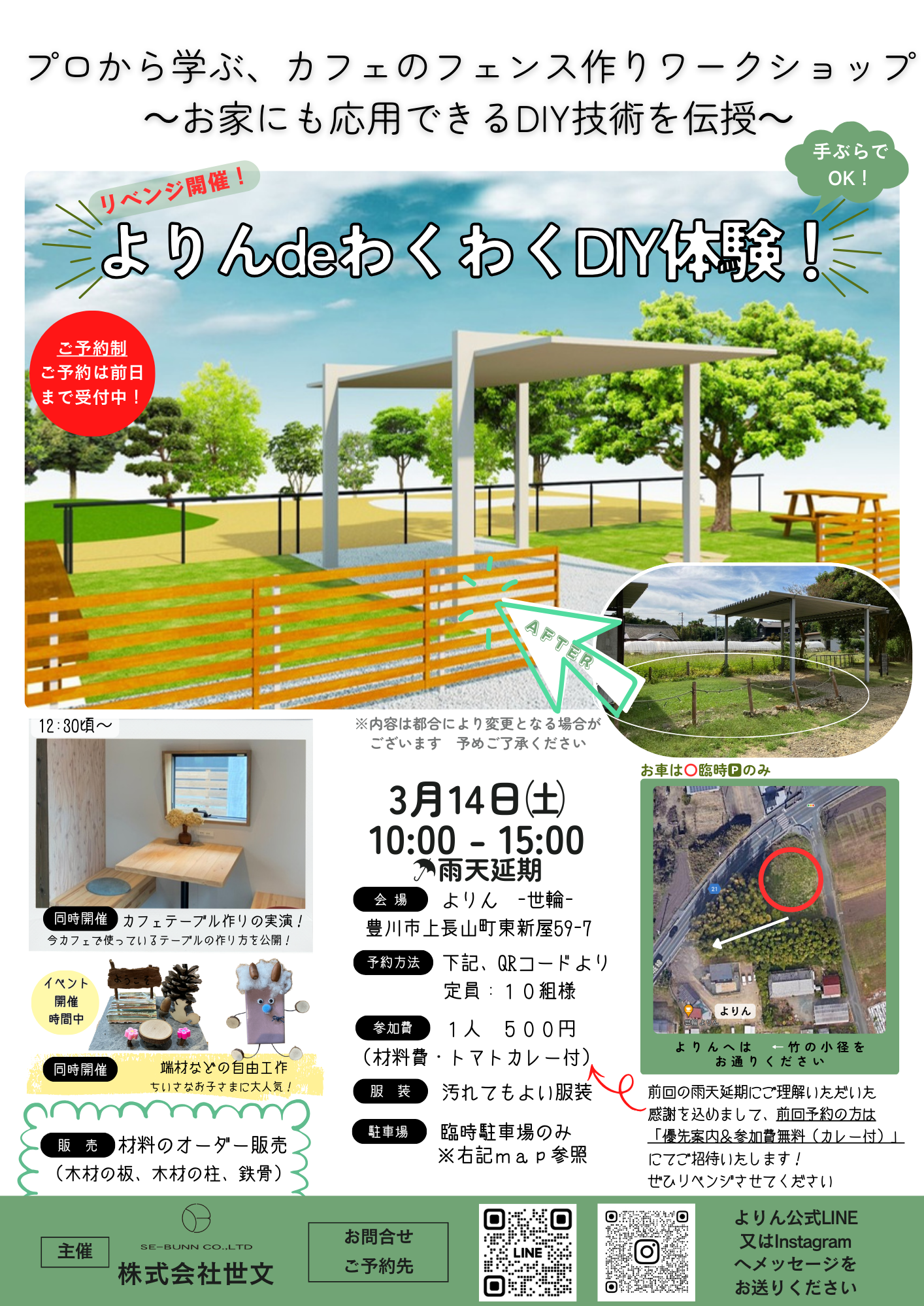 豊川市　フェンス作り体験