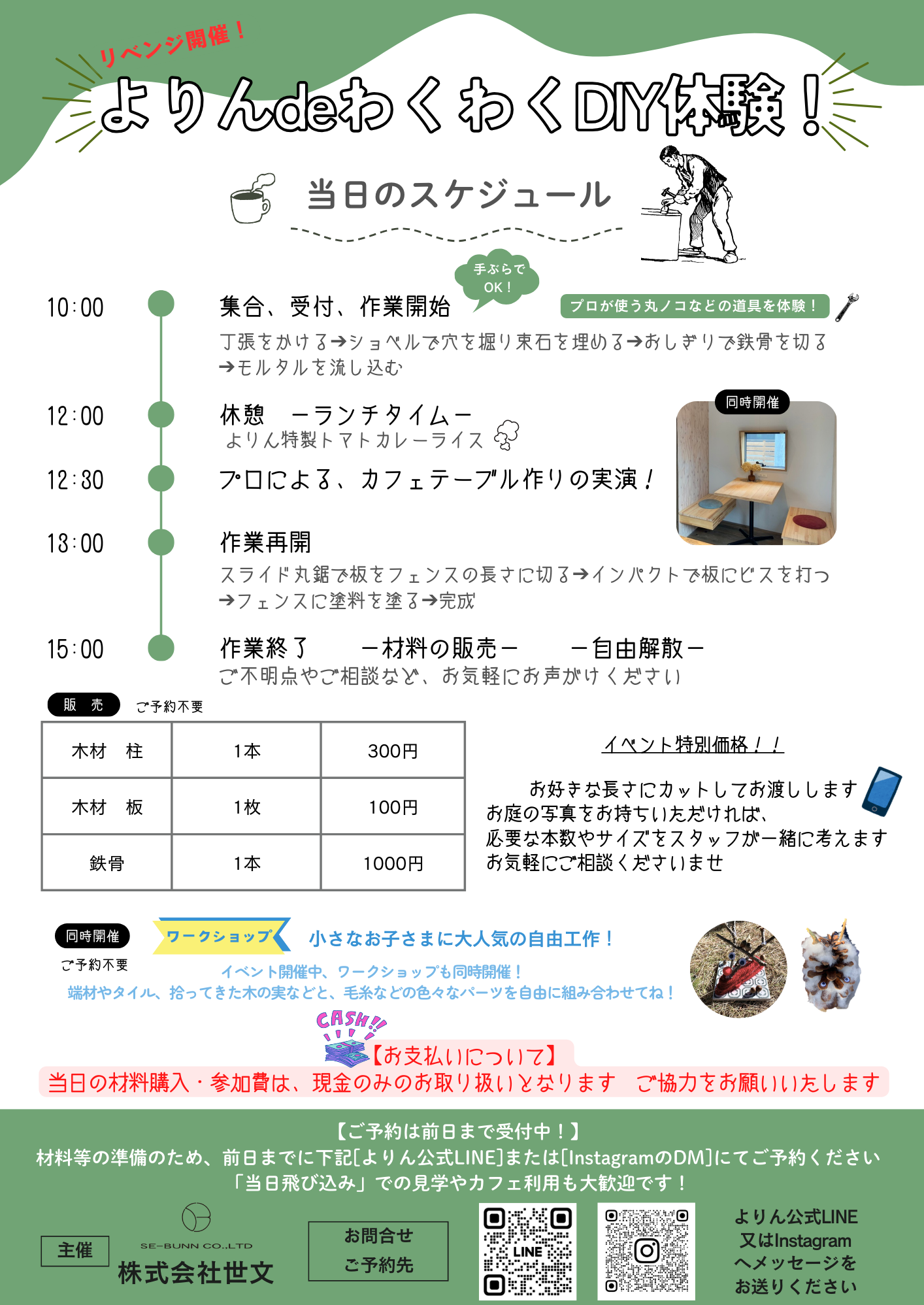 豊川市　フェンス作り体験