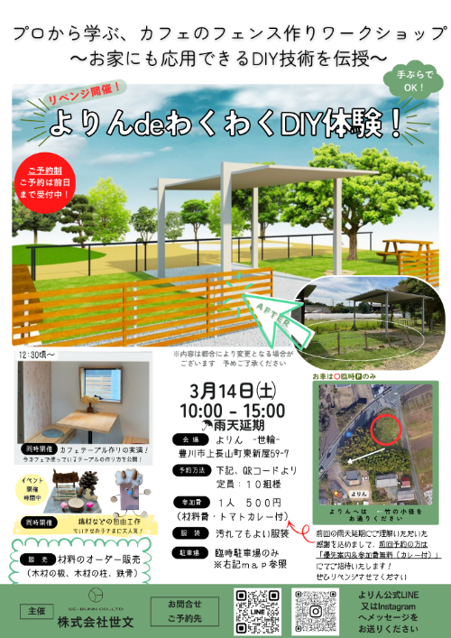 豊川市　フェンス作り