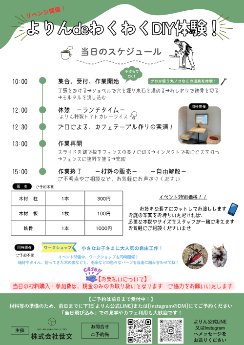 豊川市　フェンス作り体験