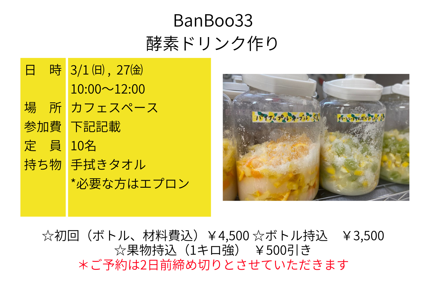 豊川市　酵素ドリンク教室