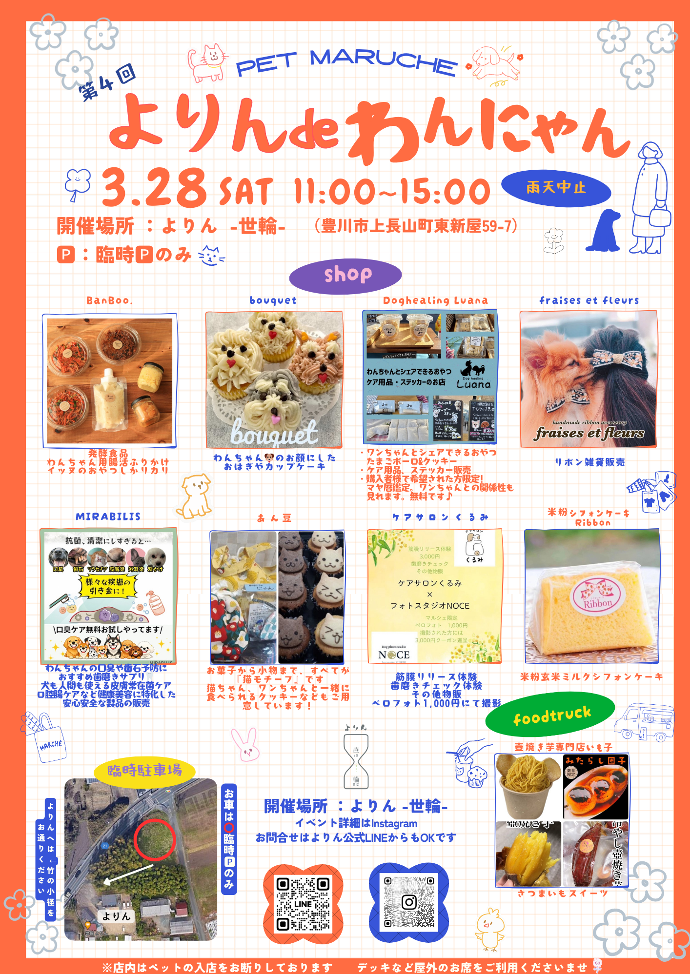 豊川市　ペットマルシェ