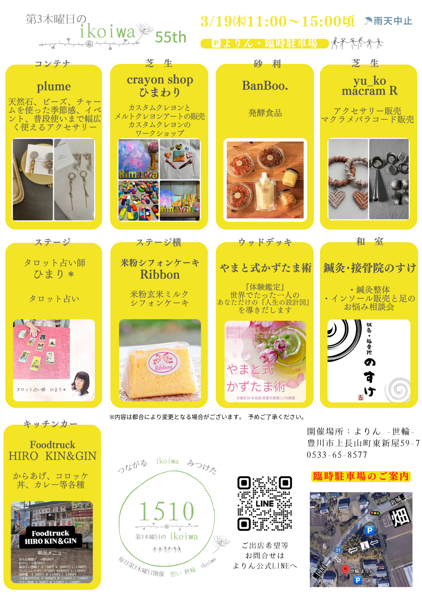 豊川市　ikoiwa