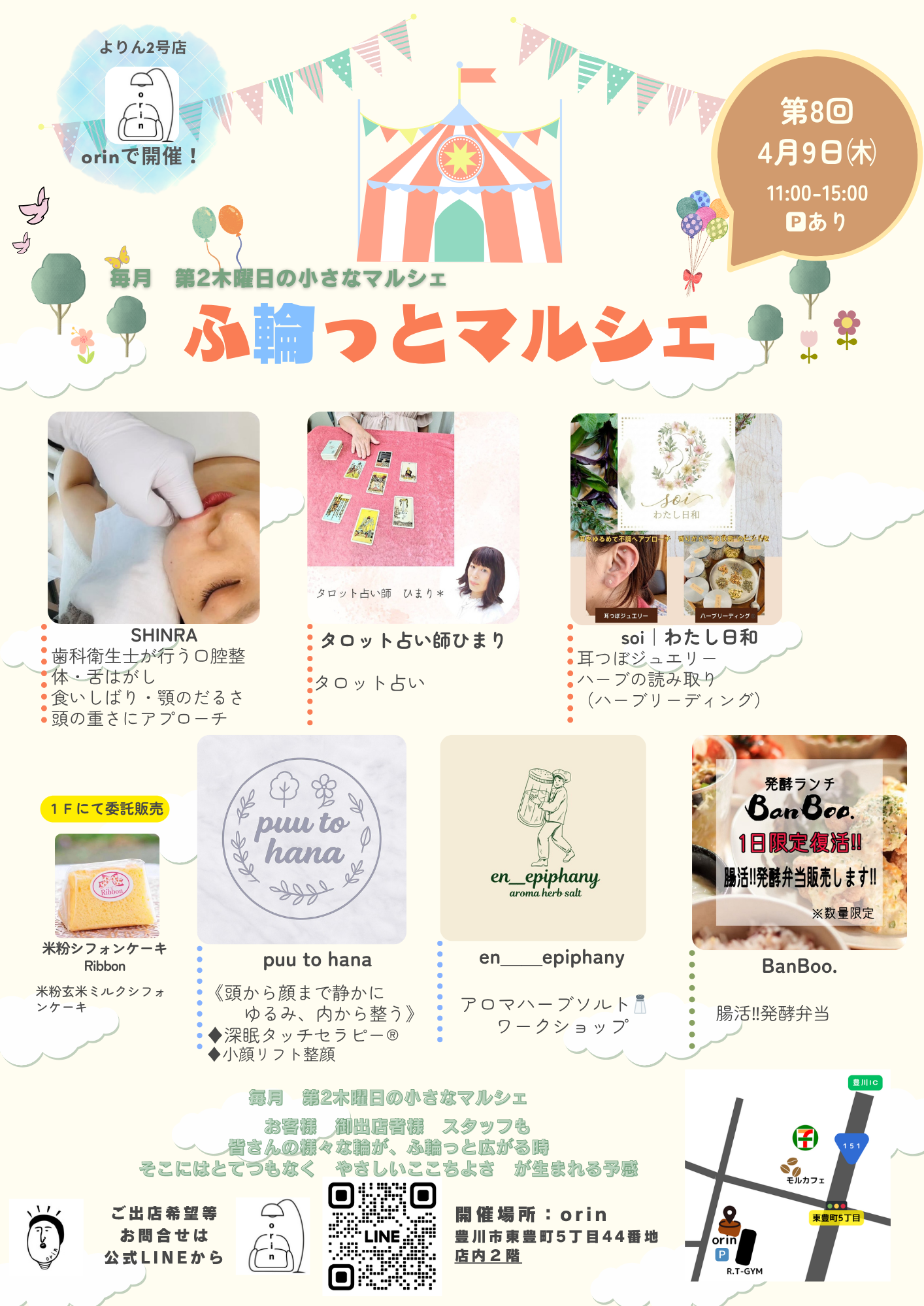 豊川市　orin