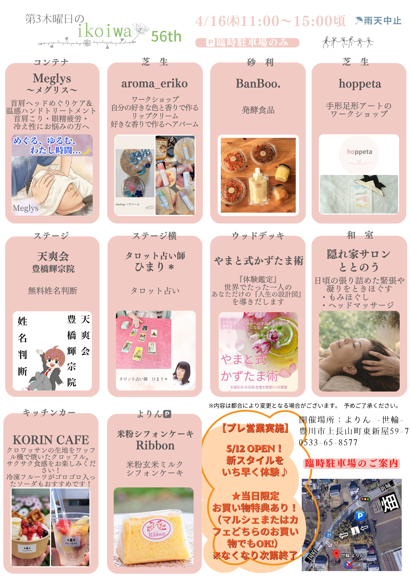 豊川市　フェンス作り体験