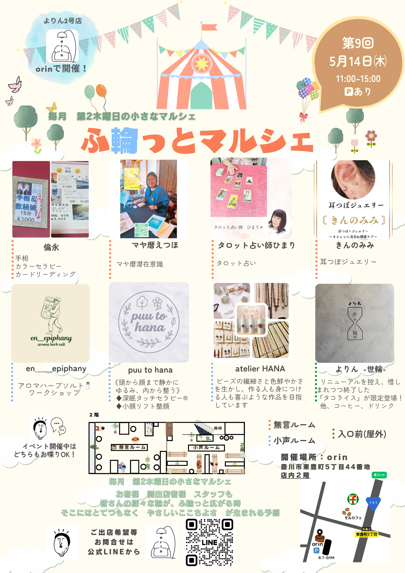 豊川市　orin