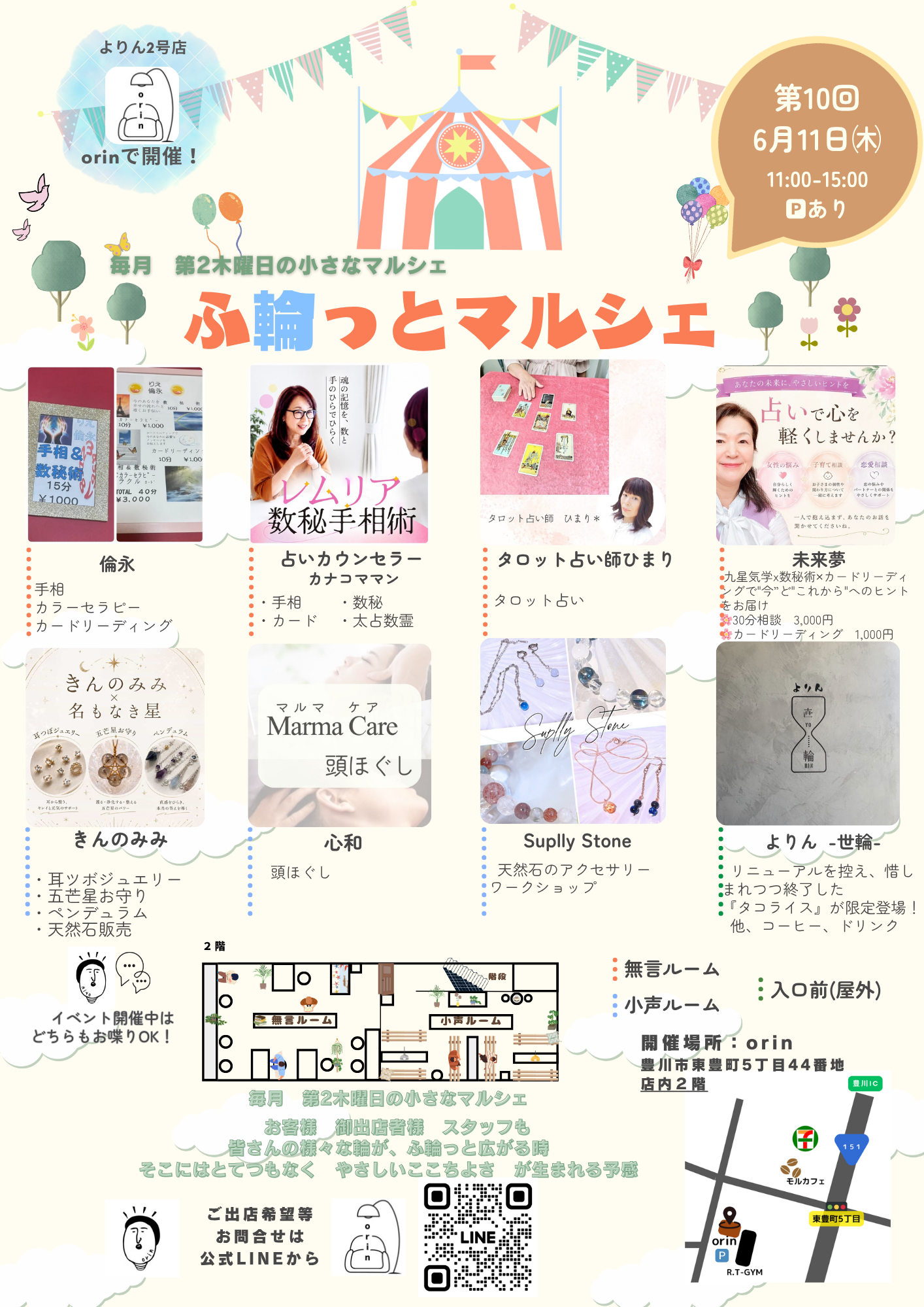 豊川市　orin