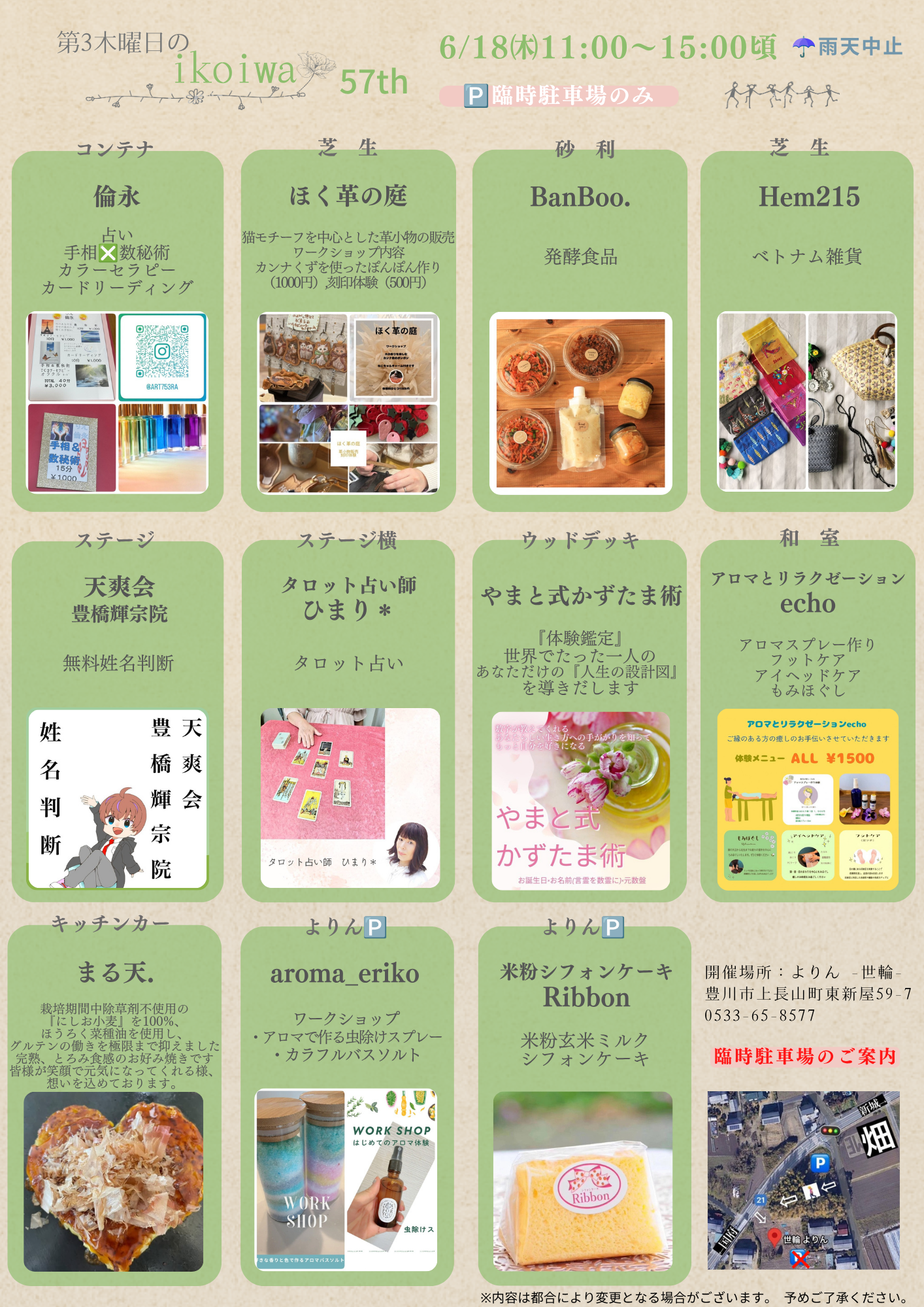 豊川市　Ikoiwa