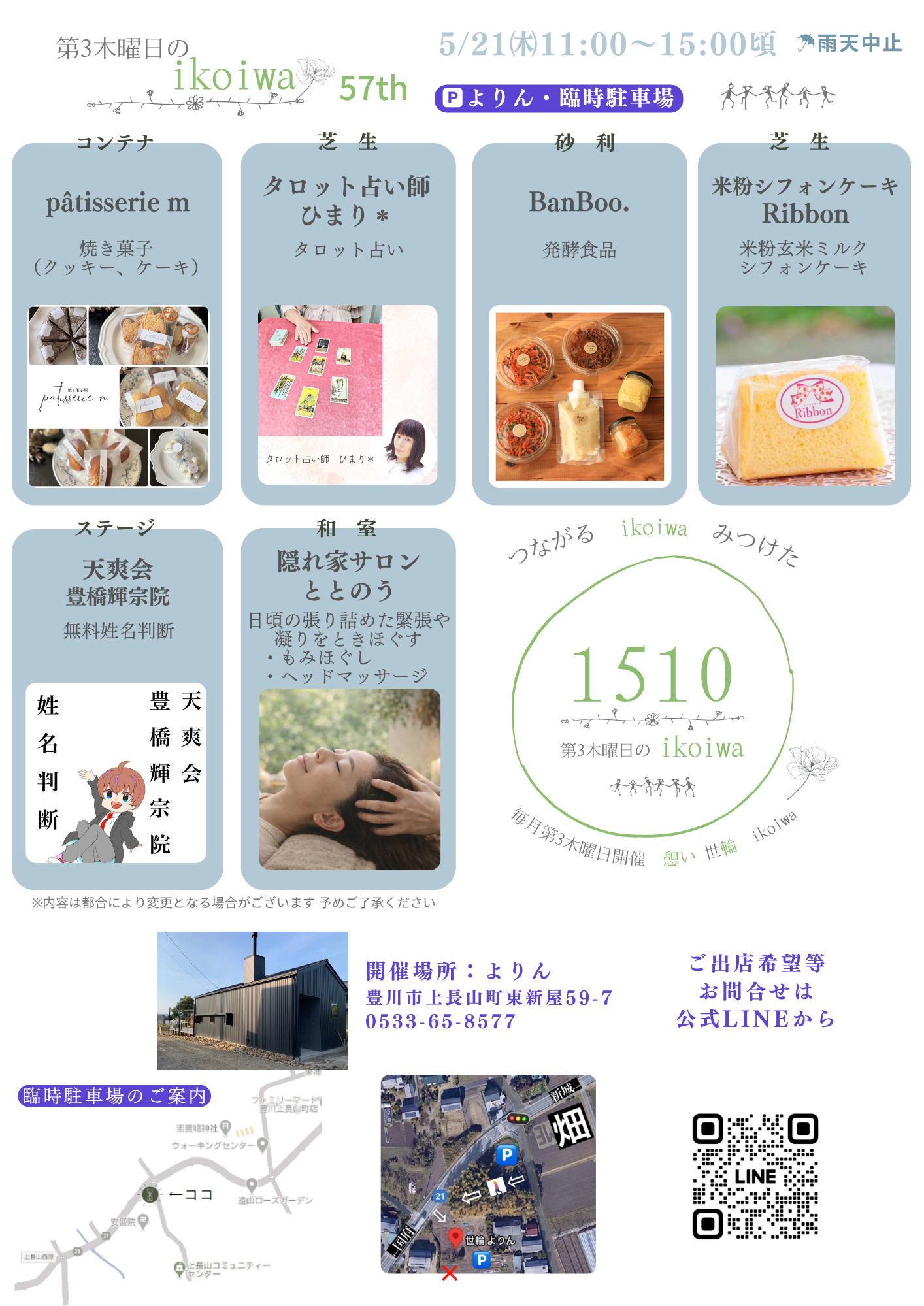 豊川市　Ikoiwa