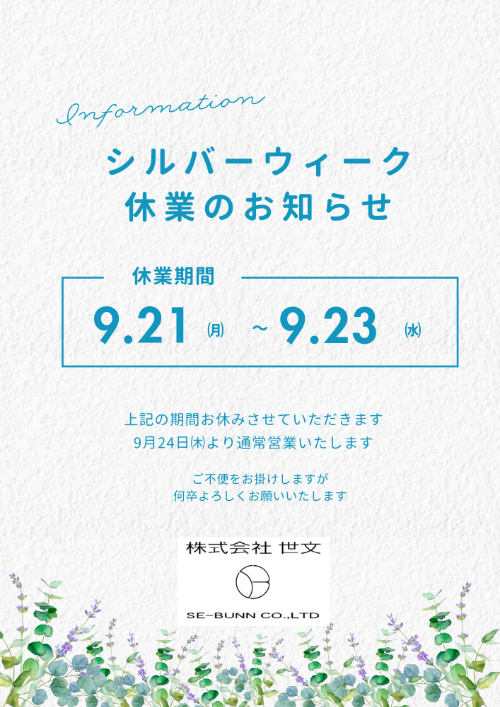 豊川市　世文