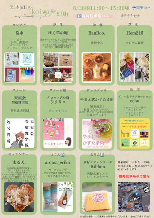 豊川市　よりん