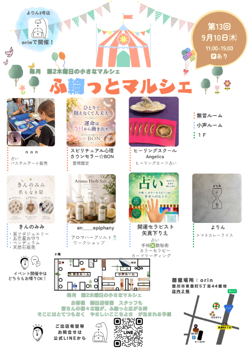 豊川市　orin