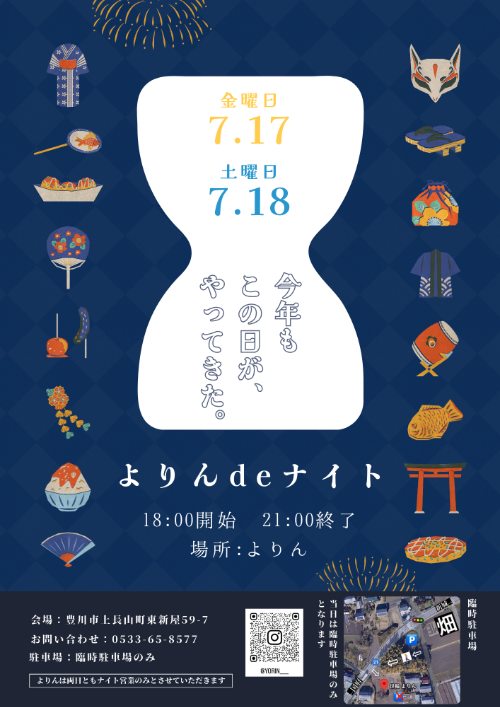 豊川市　ナイトイベント