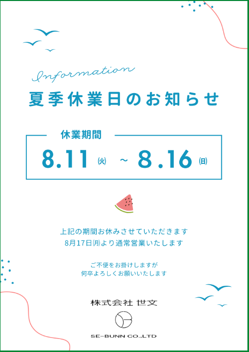 豊川市　世文